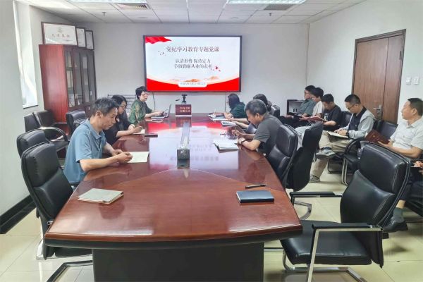 黨紀(jì)學(xué)習(xí)教育黨課照片1